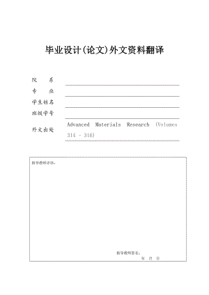 外文翻译-关于香烟包装机顶推设备的仿真运动的分析.doc