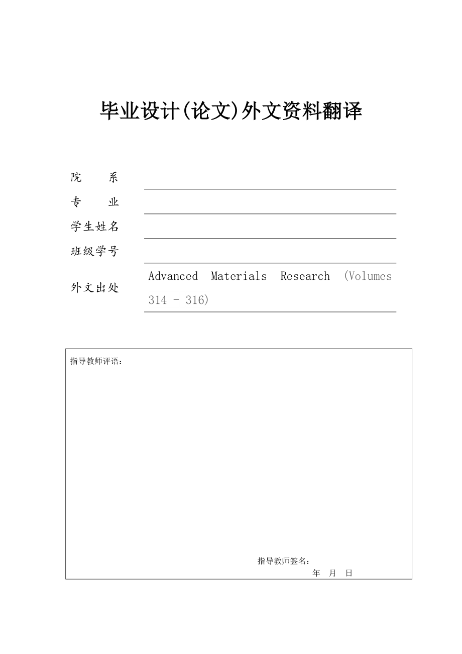 外文翻译-关于香烟包装机顶推设备的仿真运动的分析.doc_第1页