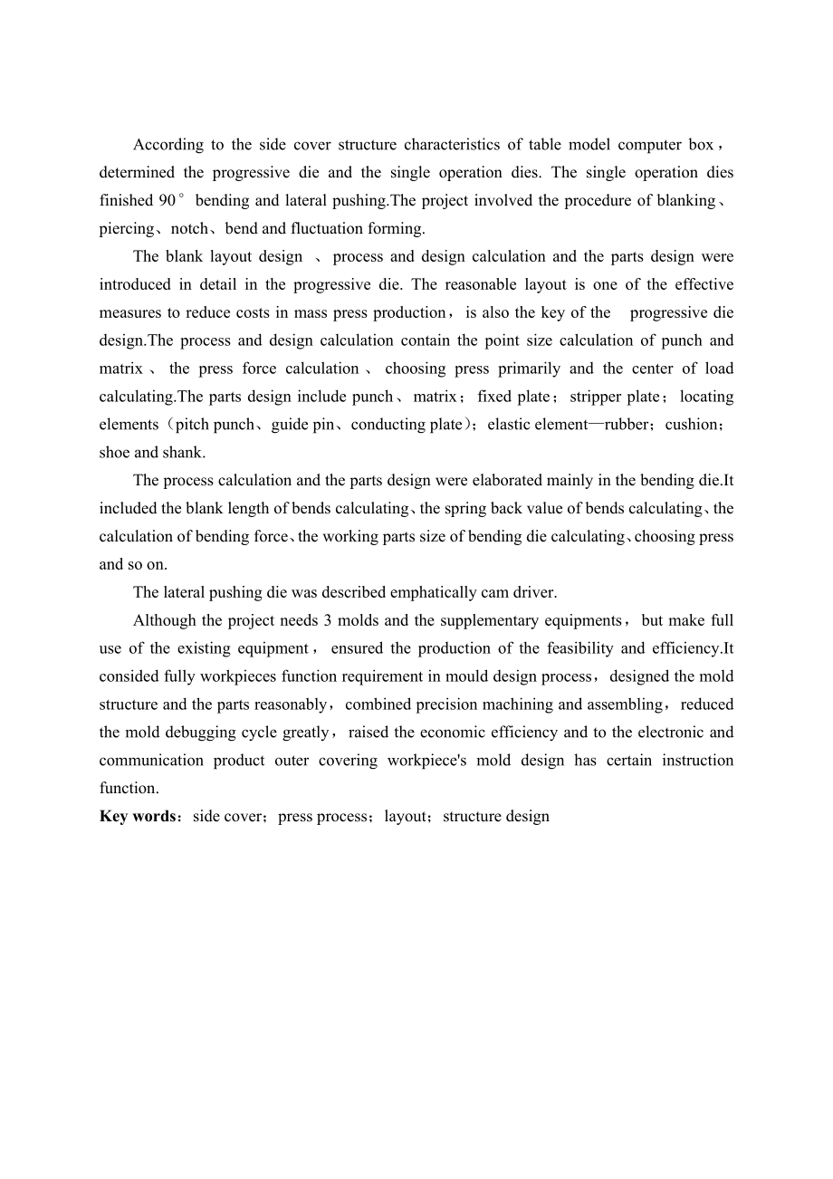 电脑机箱侧盖冲压工艺及模具设计.doc_第2页