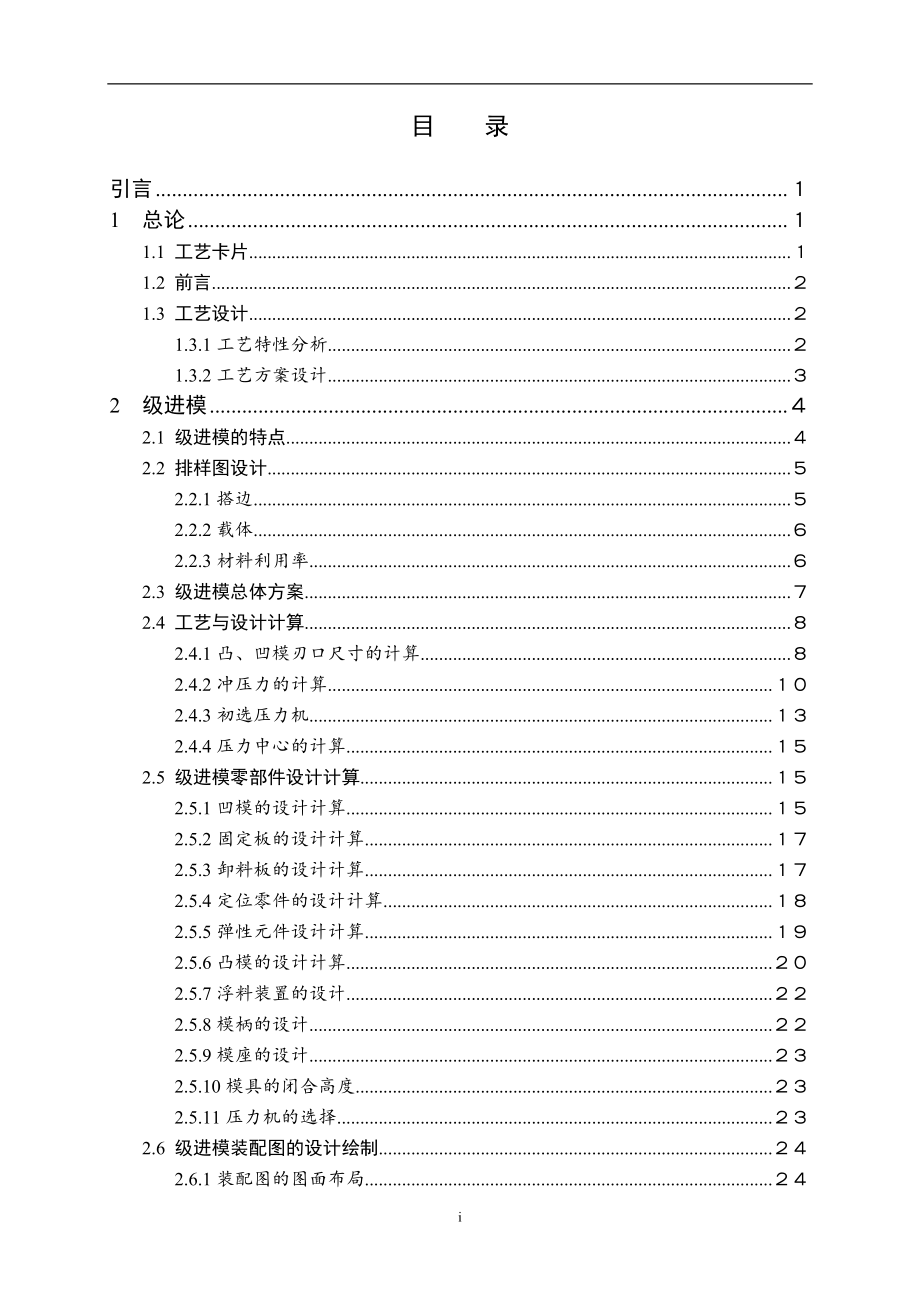 电脑机箱侧盖冲压工艺及模具设计.doc_第3页