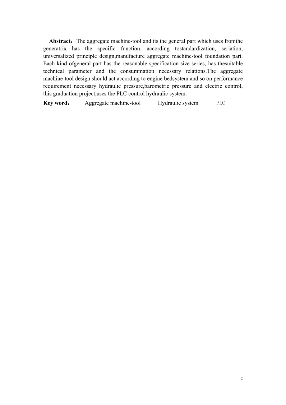 东方红—75拖拉机变速箱体三端面钻孔专用机床设计.doc_第2页