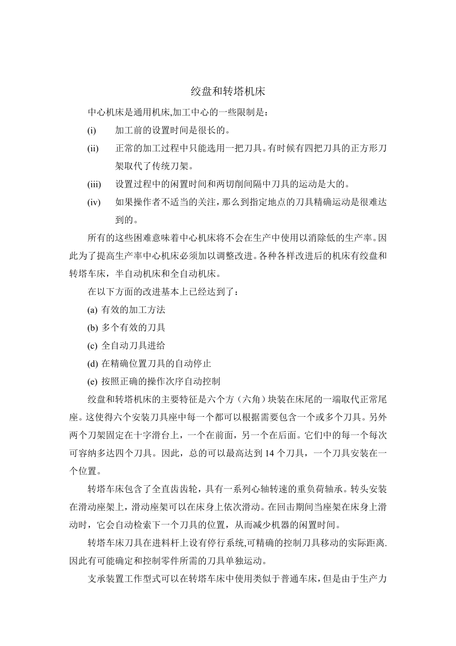外文翻译-绞盘和转塔机床.doc_第3页