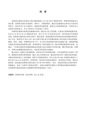 高频变压器的应用研究.doc