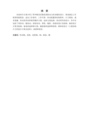 草坪根茎采集收获机动力传动箱的设计.doc
