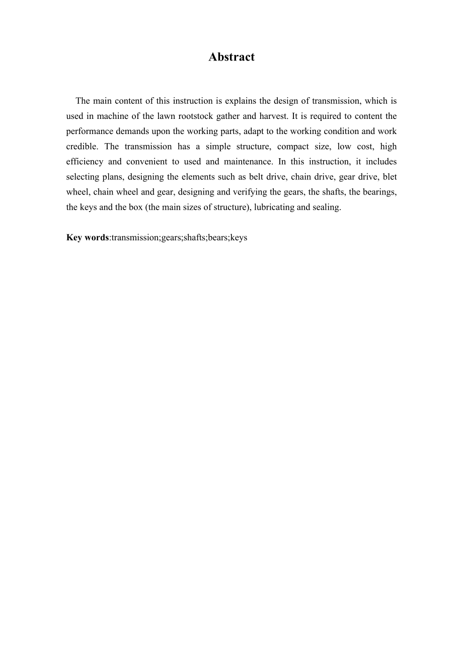 草坪根茎采集收获机动力传动箱的设计.doc_第2页