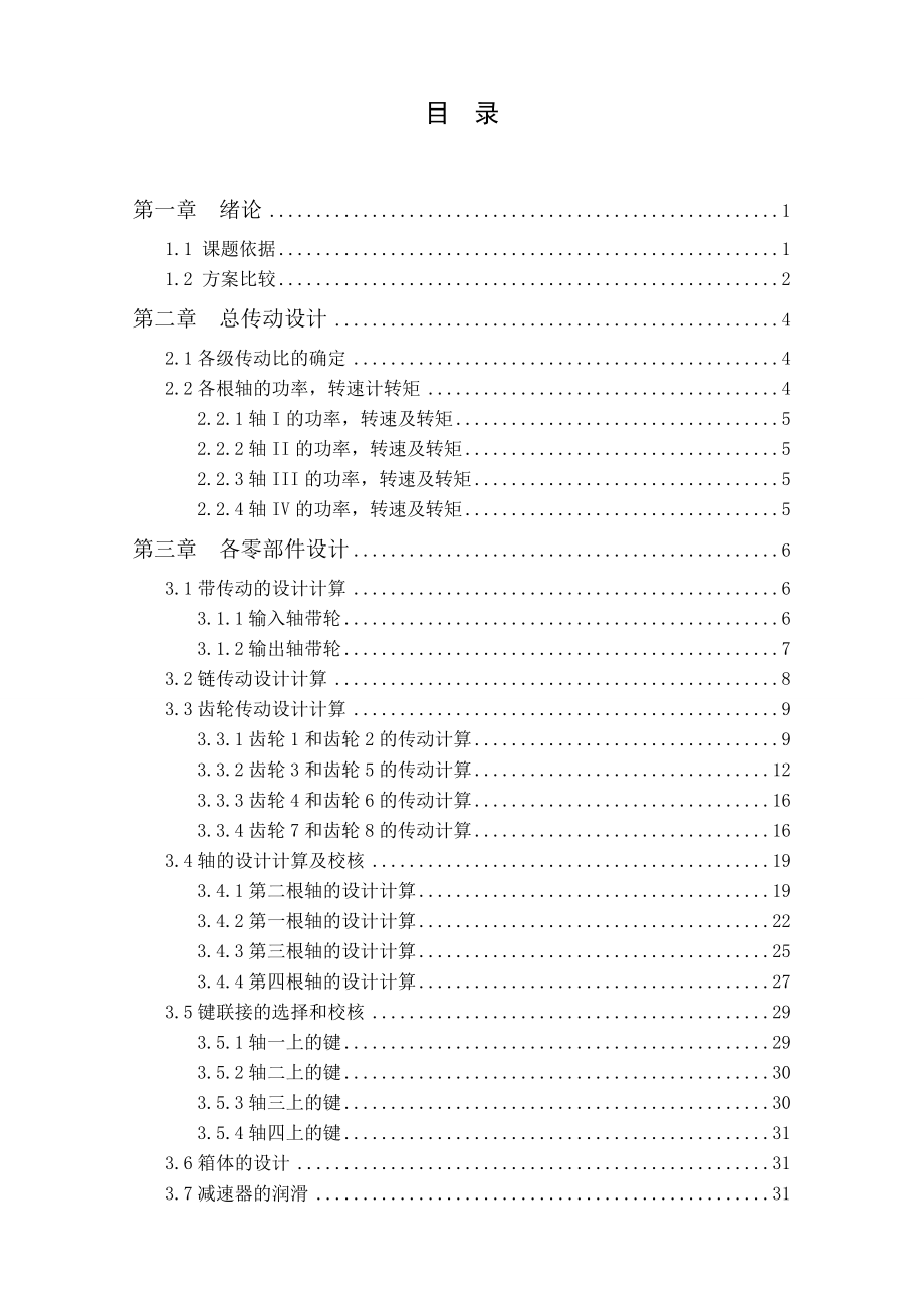 草坪根茎采集收获机动力传动箱的设计.doc_第3页