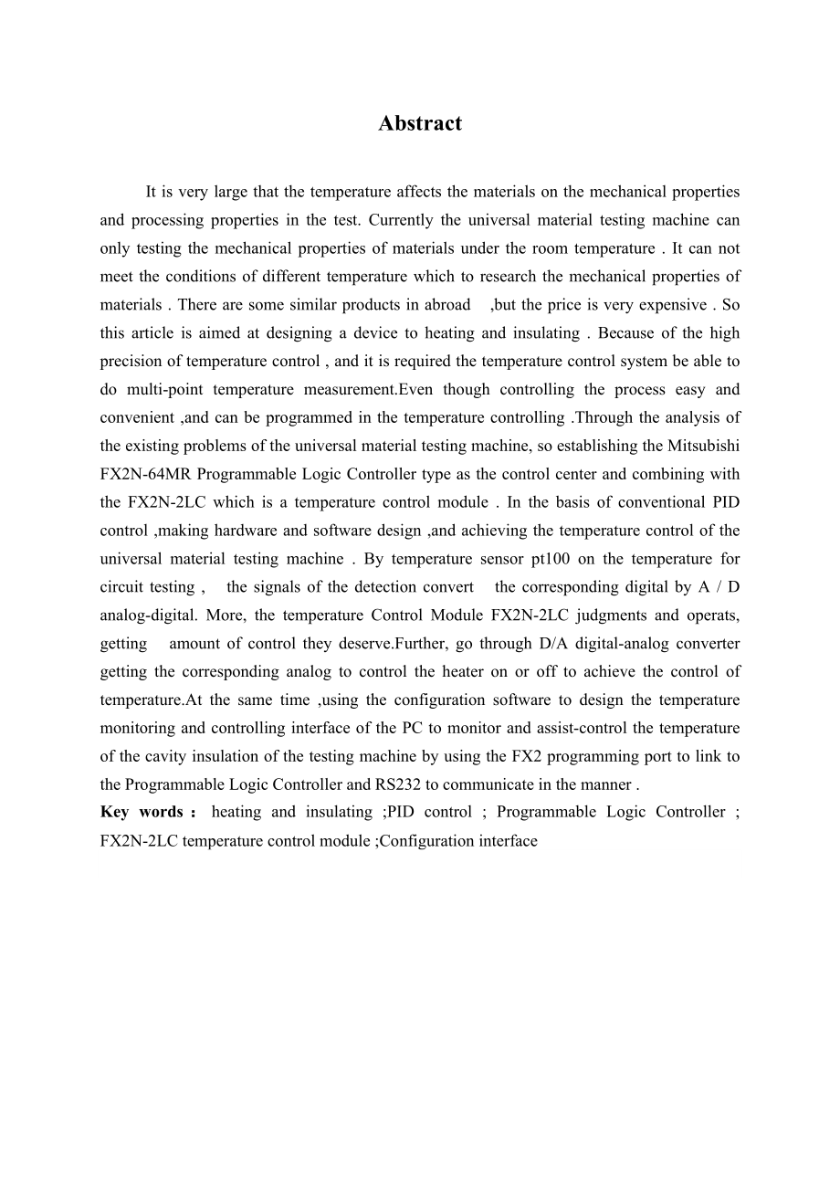 万能材料试验机加热保温装置的设计.doc_第2页