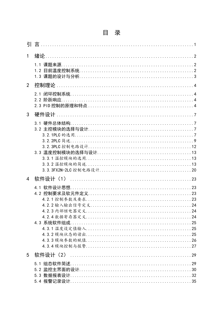 万能材料试验机加热保温装置的设计.doc_第3页