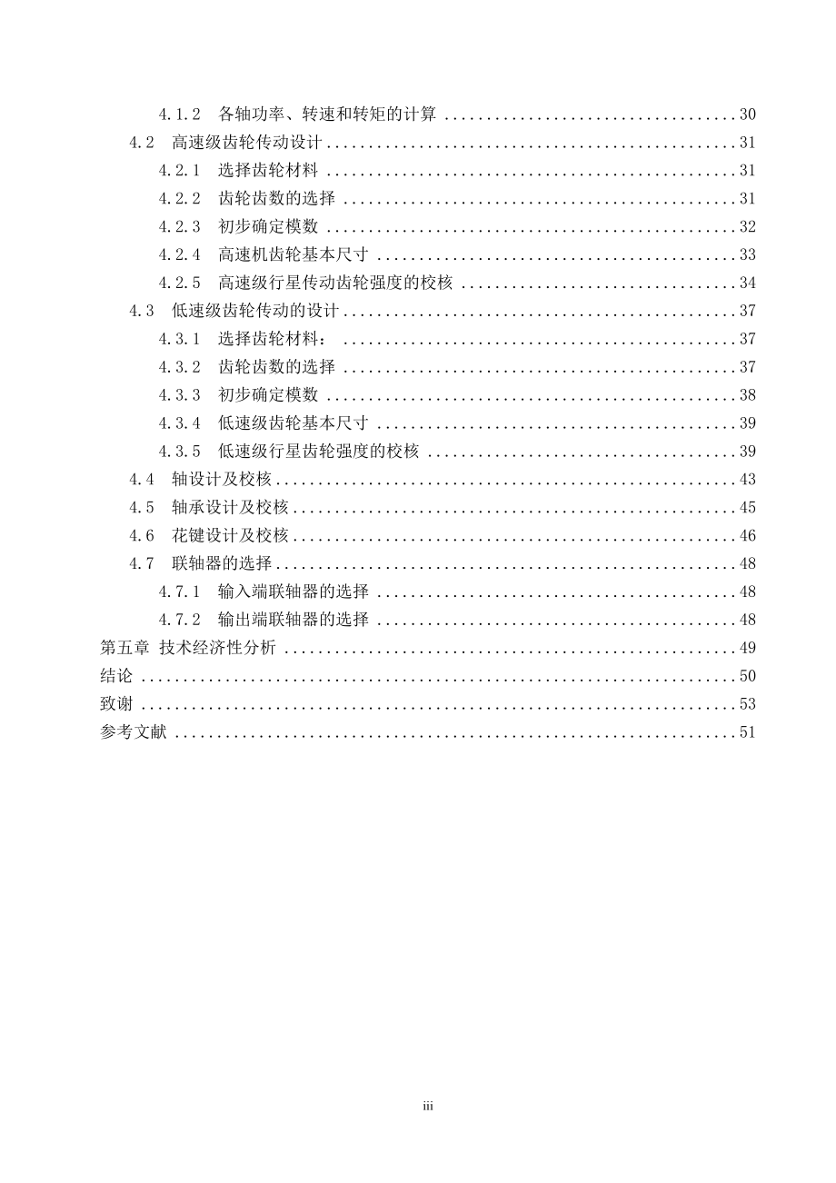 悬臂式掘进机截割机构设计.doc_第3页
