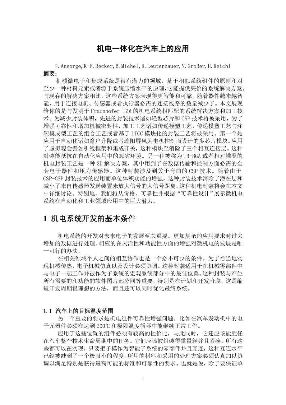 中文译文-机电一体化在汽车上的应用.doc_第1页