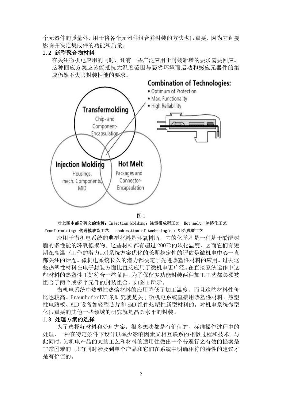 中文译文-机电一体化在汽车上的应用.doc_第2页