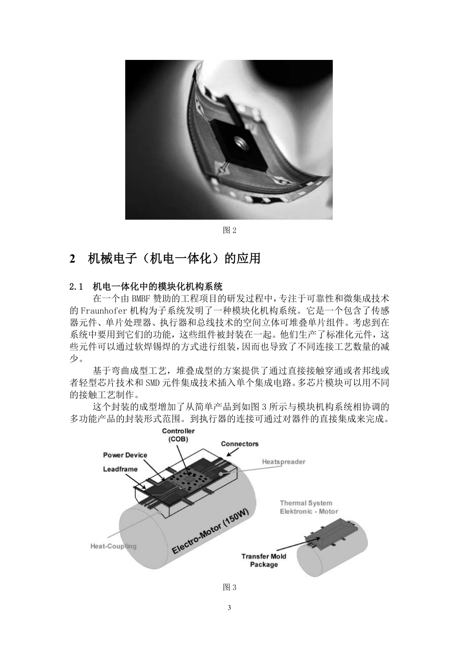 中文译文-机电一体化在汽车上的应用.doc_第3页