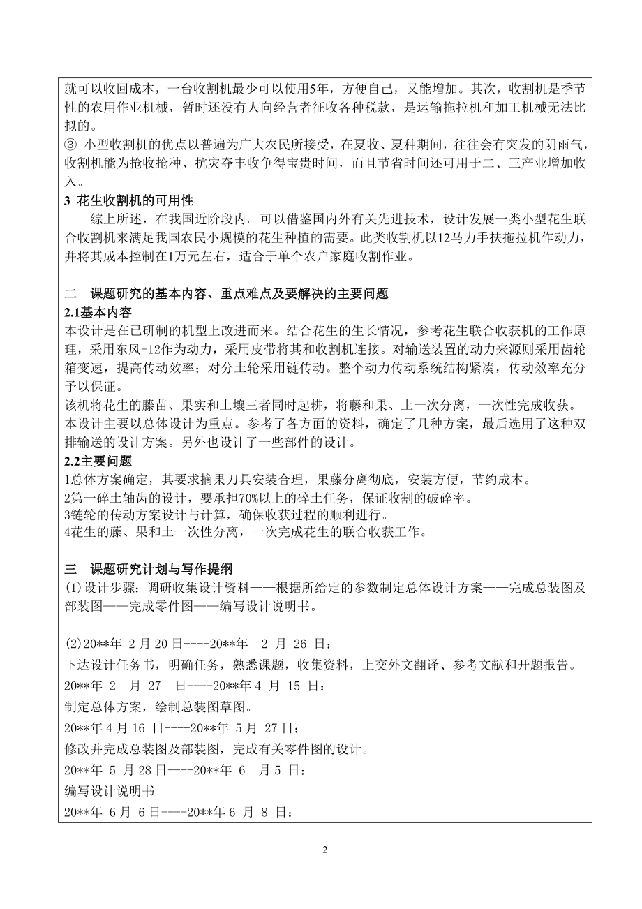 花生联合收获机的总体设计-开题报告.doc_第2页