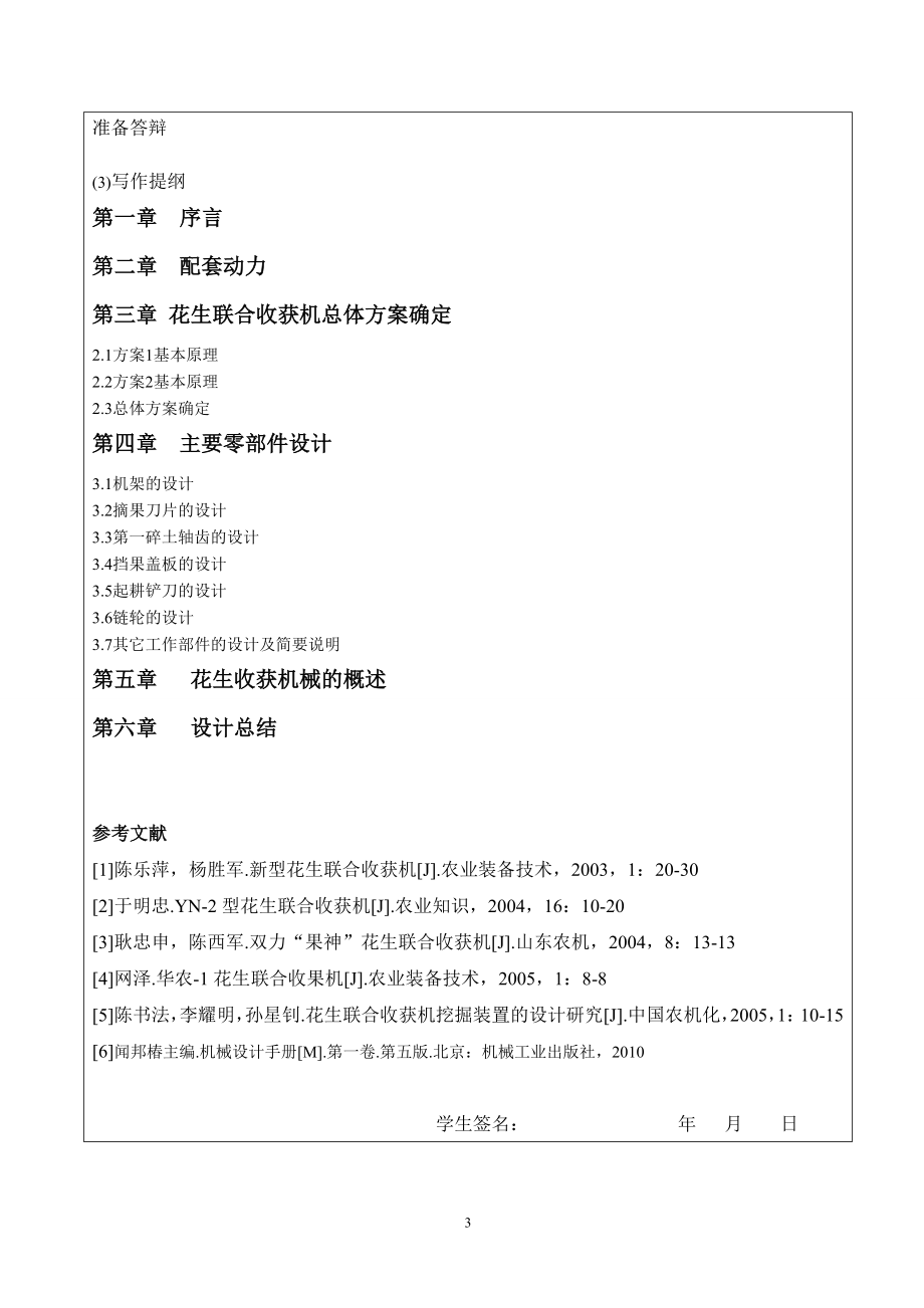 花生联合收获机的总体设计-开题报告.doc_第3页