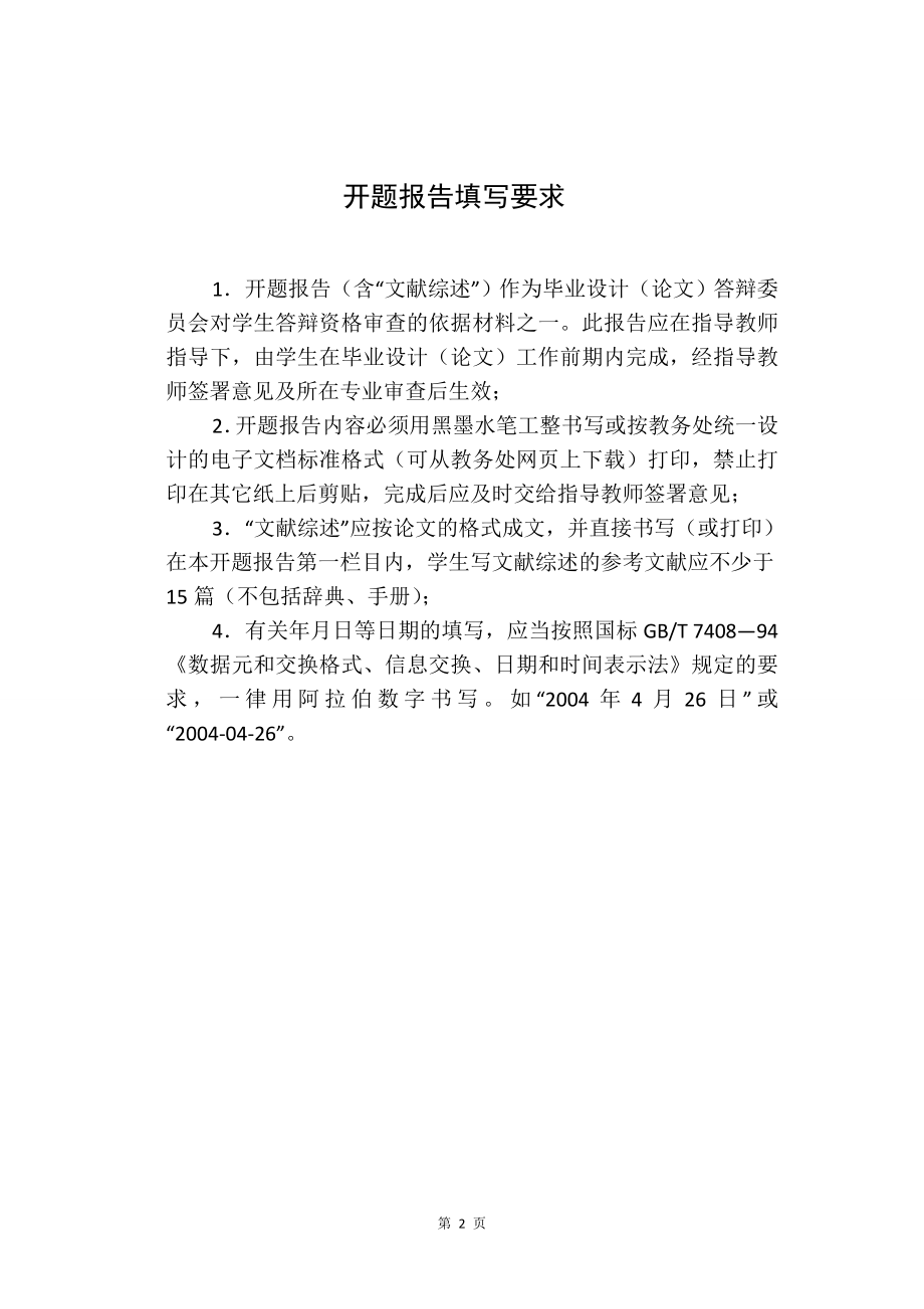 10kgh柜式除湿机设计-开题报告.doc_第2页