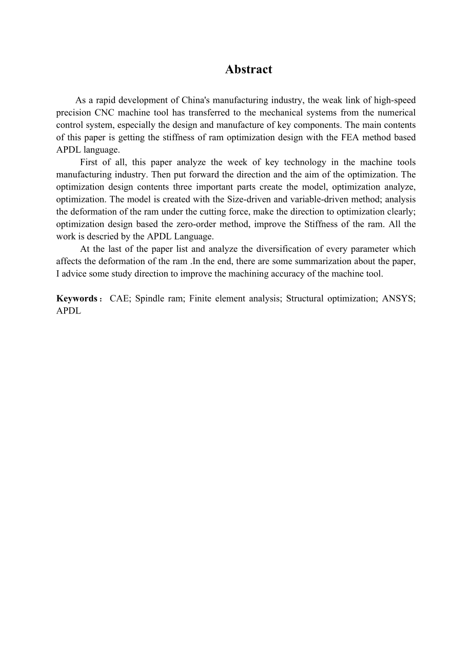 基于APDL语言的机床滑枕结构优化设计.doc_第2页