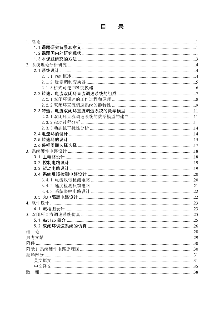 双闭环直流调速系统的研究.doc_第3页