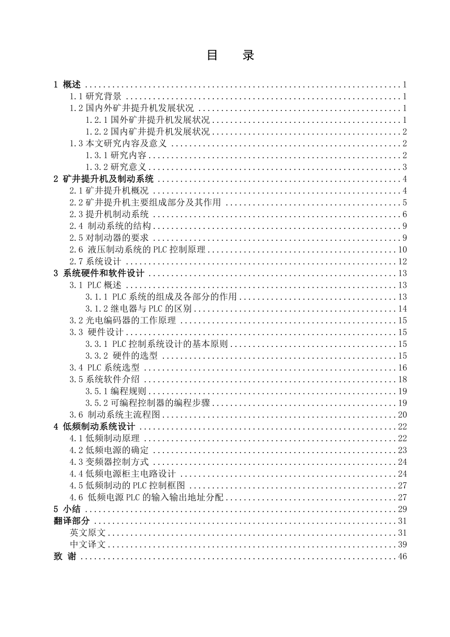 PLC在提升机制动系统中的应用.doc_第3页