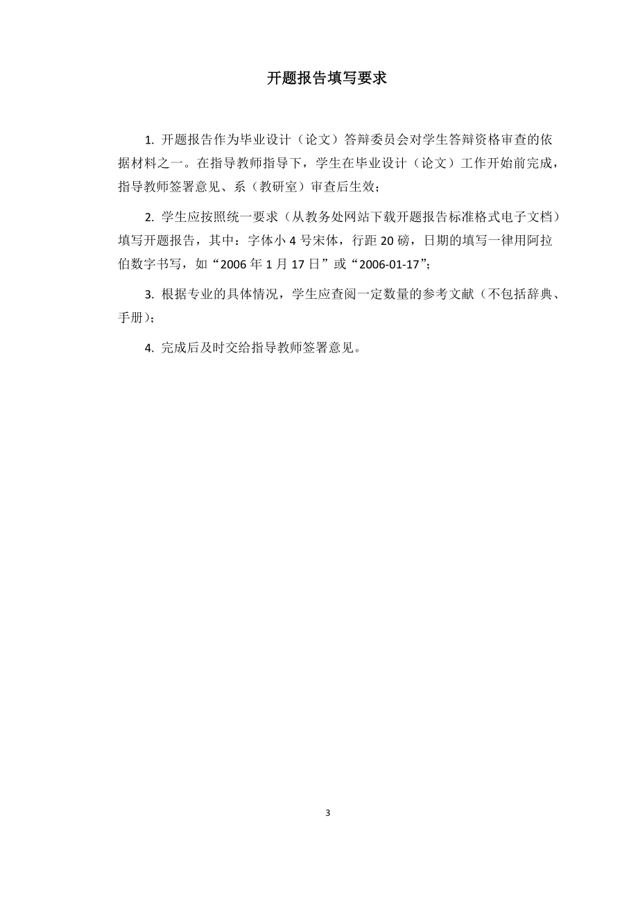 中煤平朔井工三矿6.0Mta新井设计-开题报告.docx_第3页