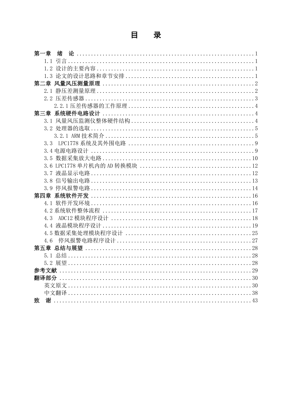 煤矿井下风量风压监测仪.doc_第3页