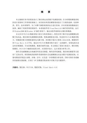 PCL711B采集卡在测微仪数字化中的应用.doc