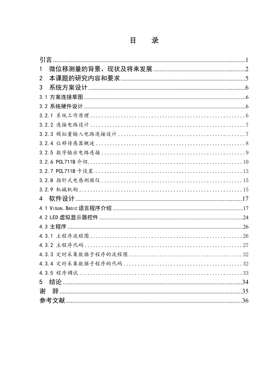 PCL711B采集卡在测微仪数字化中的应用.doc_第3页
