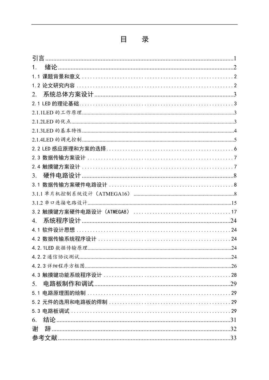 用普通LED灯做传感器及数据传输的方法研究.doc_第3页