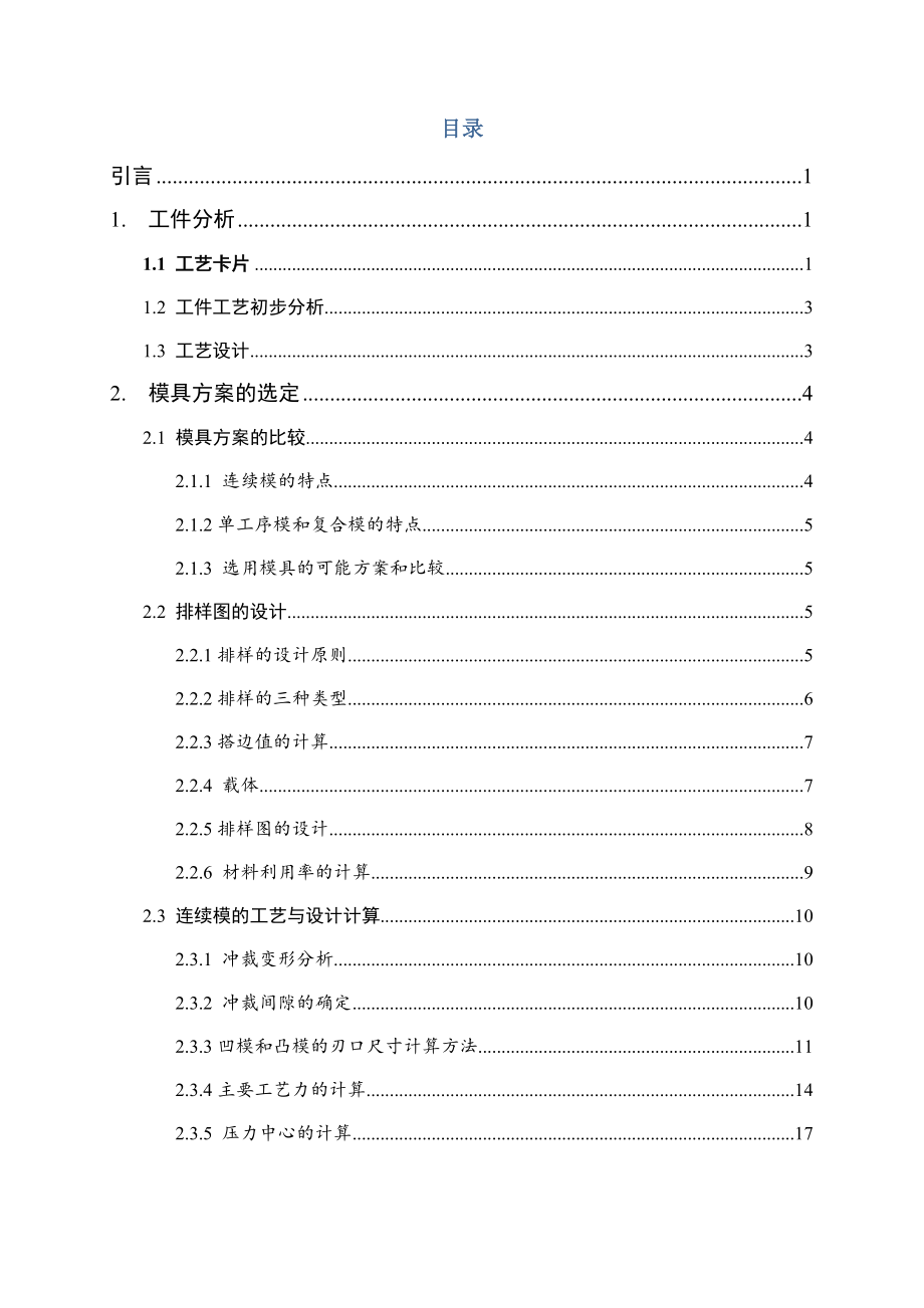 带孔弯曲件的冷冲模设计.docx_第3页