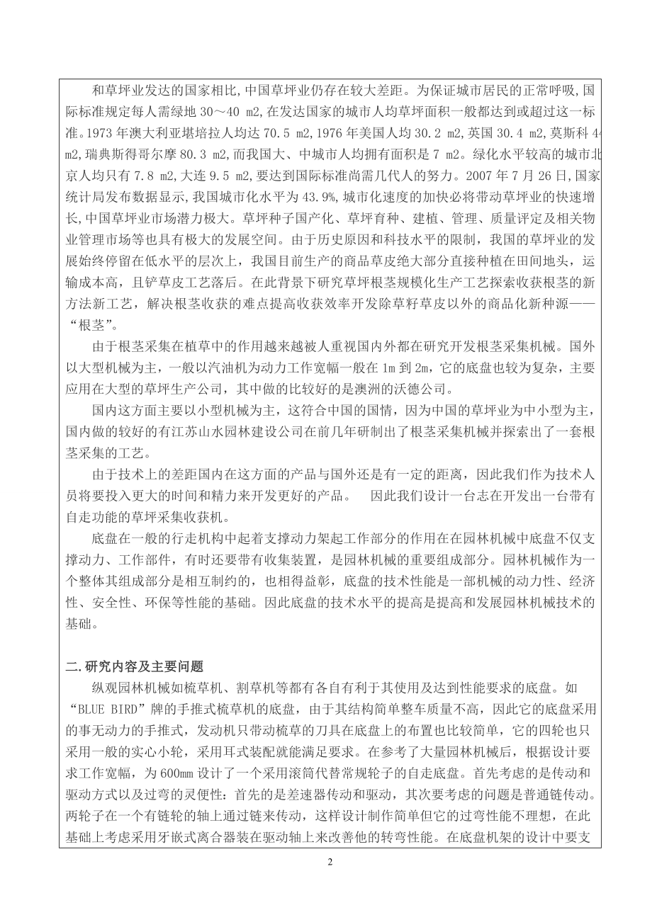 草坪根茎采集收获机自走底盘的设计-开题报告.doc_第2页