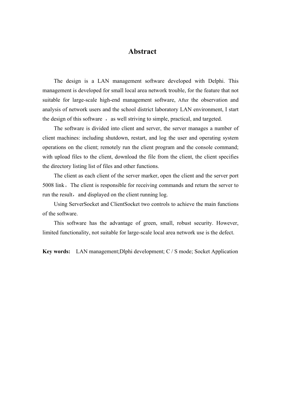Delphi局域网管理系统的设计与开发.doc_第2页