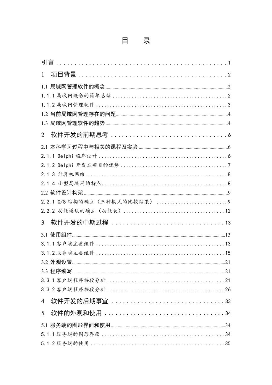 Delphi局域网管理系统的设计与开发.doc_第3页