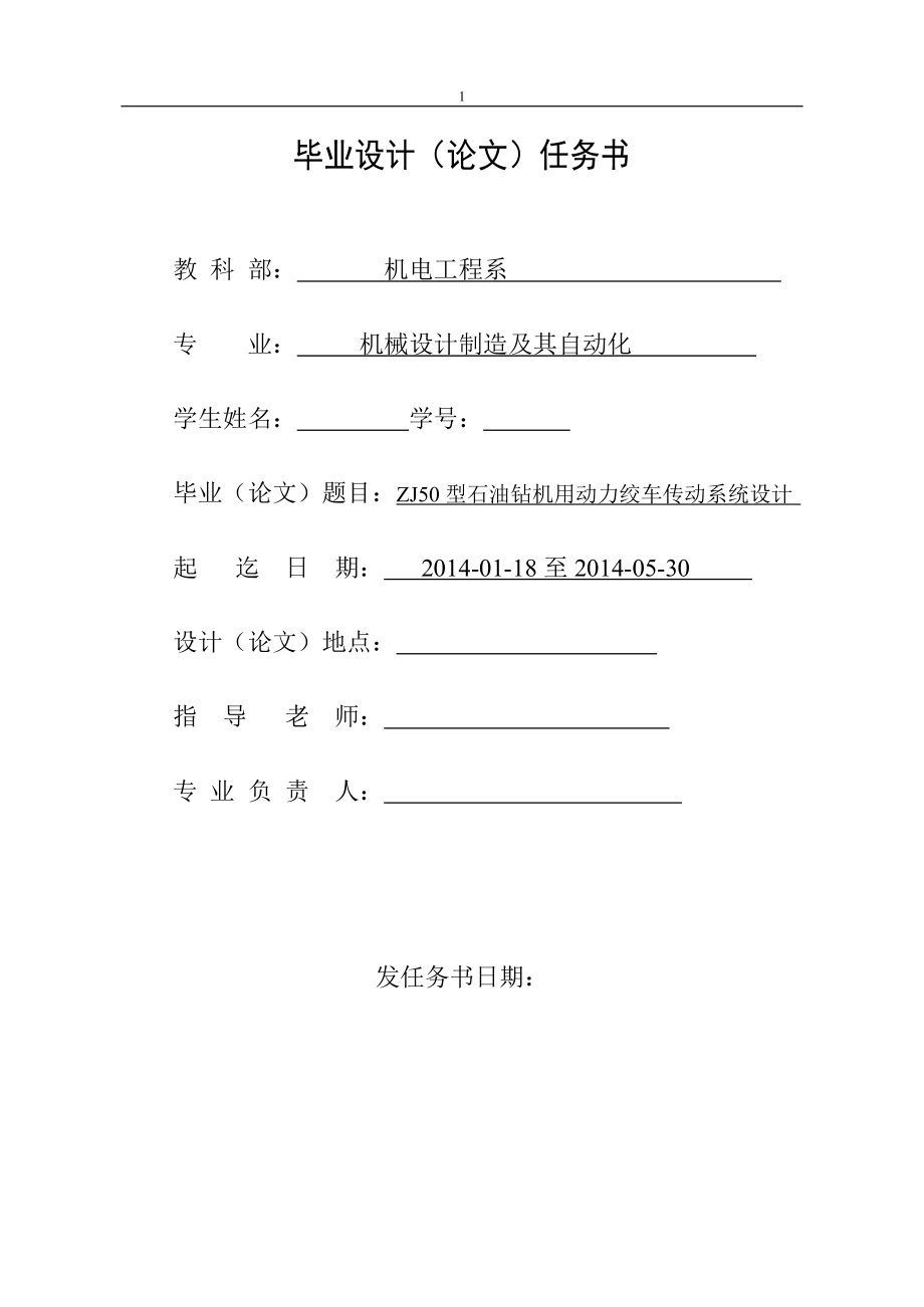 ZJ50型石油钻机用动力绞车传动系统设计.zip