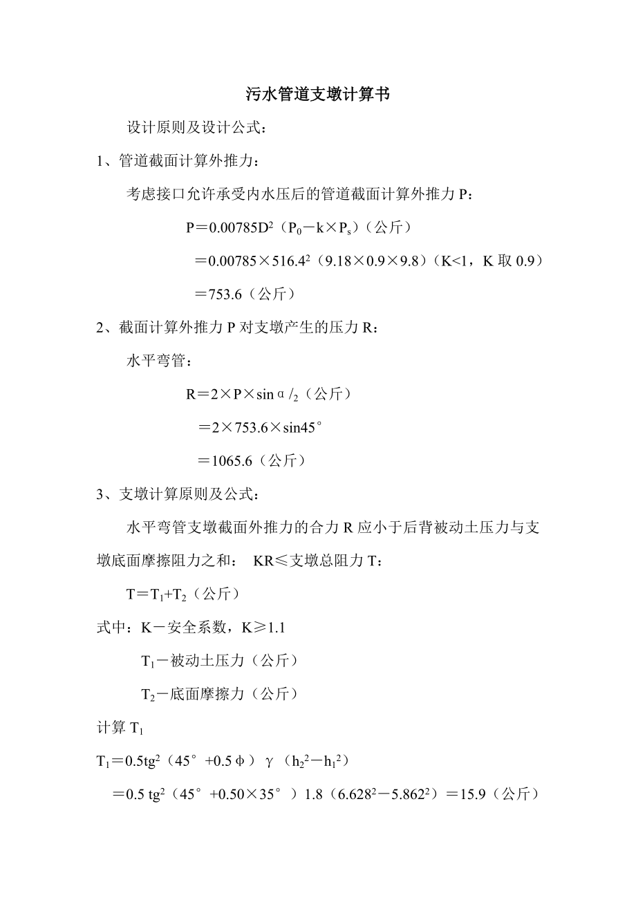污水压力管道支墩大样CAD图.zip