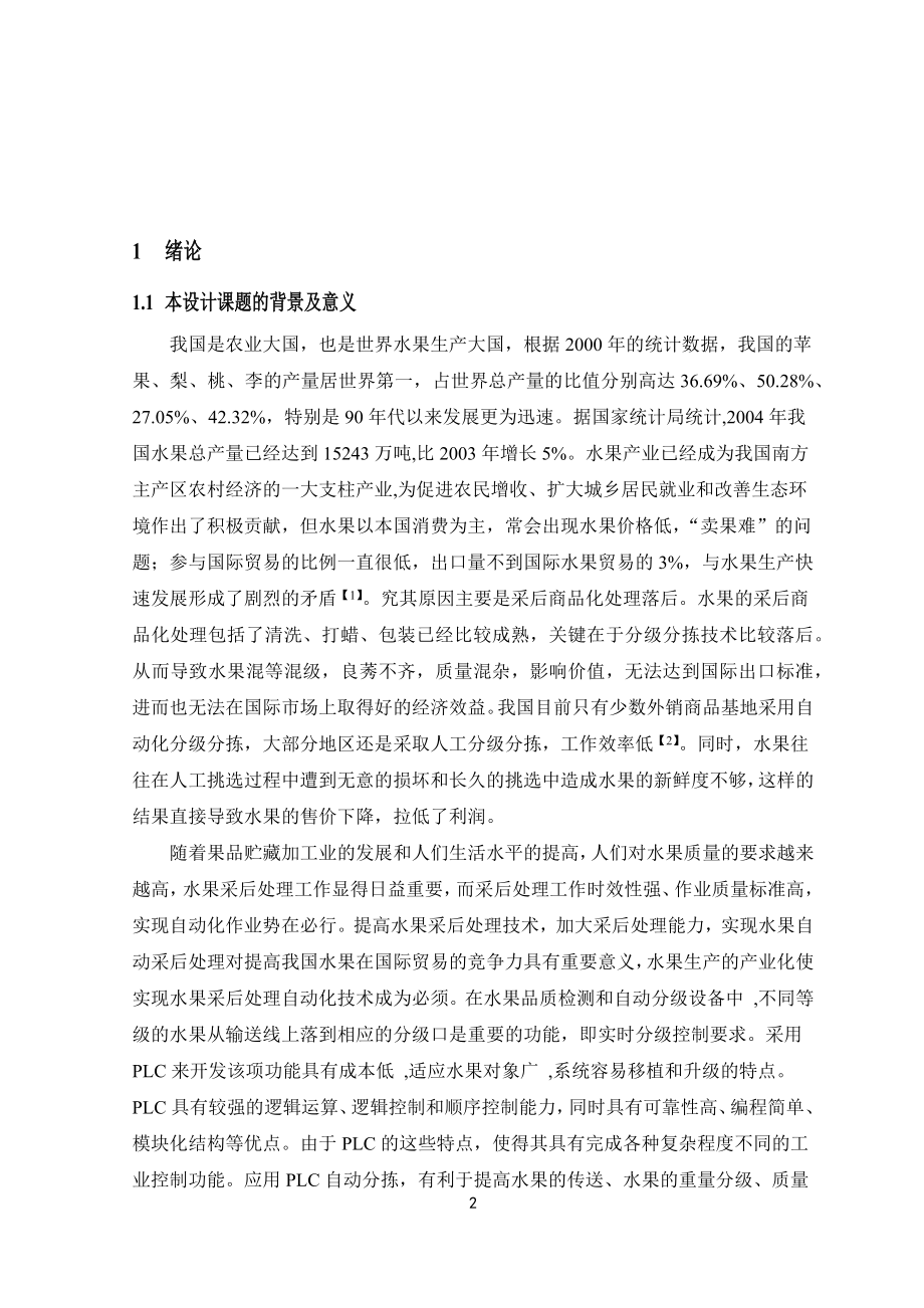 基于PLC的水果分级分拣系统设计说明书.docx_第3页