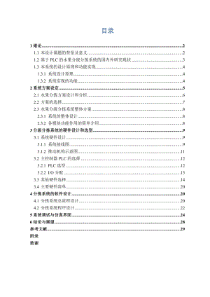 基于PLC的水果分级分拣系统设计说明书.docx
