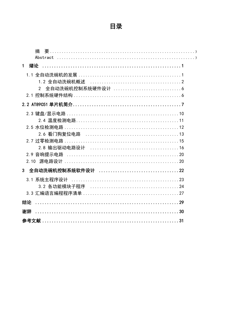 全自动洗碗机设计.docx_第3页