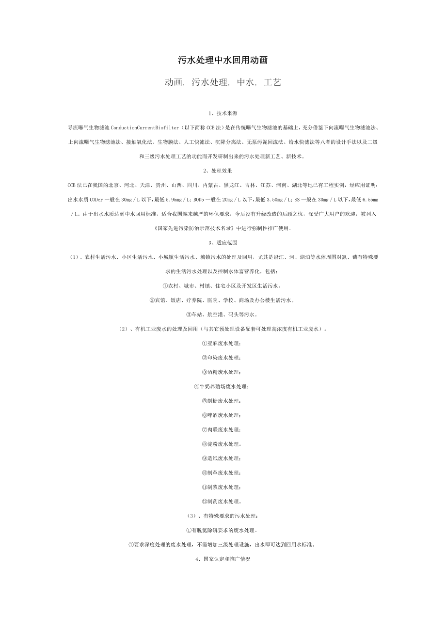 延时曝气+CCB中水回用升级改造典型工艺CAD图.zip