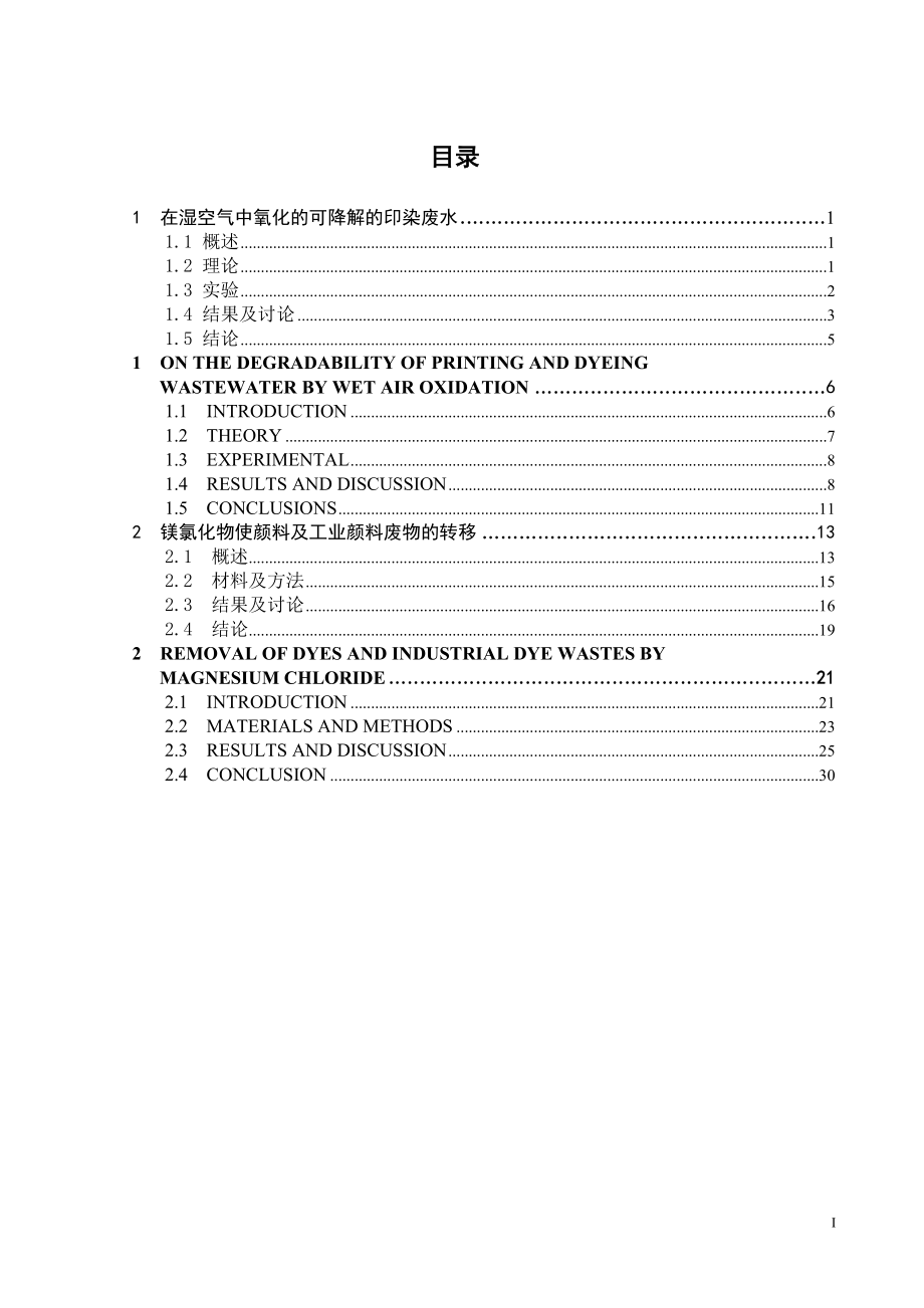 2000吨每天印染废水处理工艺设计【含CAD图纸+文档】.zip