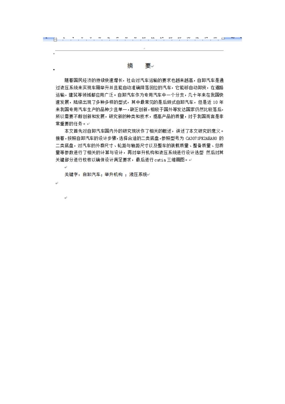 自卸汽车举升机构的设计【含CAD图纸三维图纸和说明书】.zip