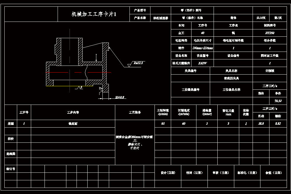 K32-涡轮减速器箱体的机械加工工艺规程及钻床夹具设计【带CAD图纸和文档】.zip