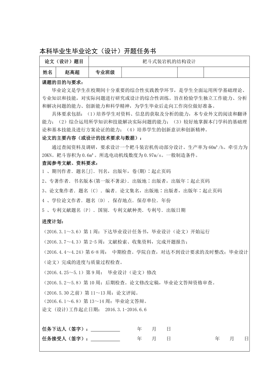 耙斗式装岩机的结构设计.zip