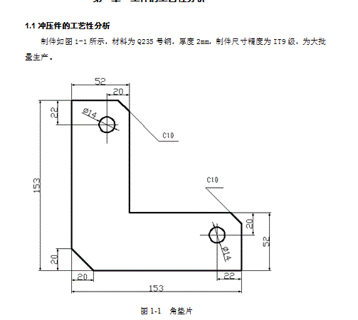 角垫片冲压模具设计【含9张CAD图纸和说明书】.zip