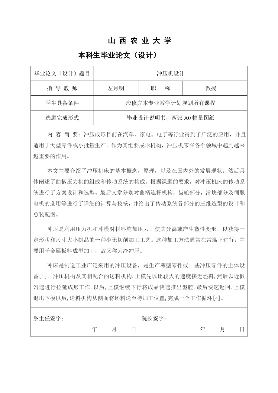 机械专业-冲压机设计【含CAD图纸和说明书】.zip