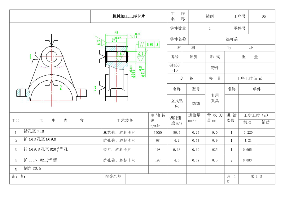 连杆合件之连杆盖零件的机械加工工艺规程设计.zip