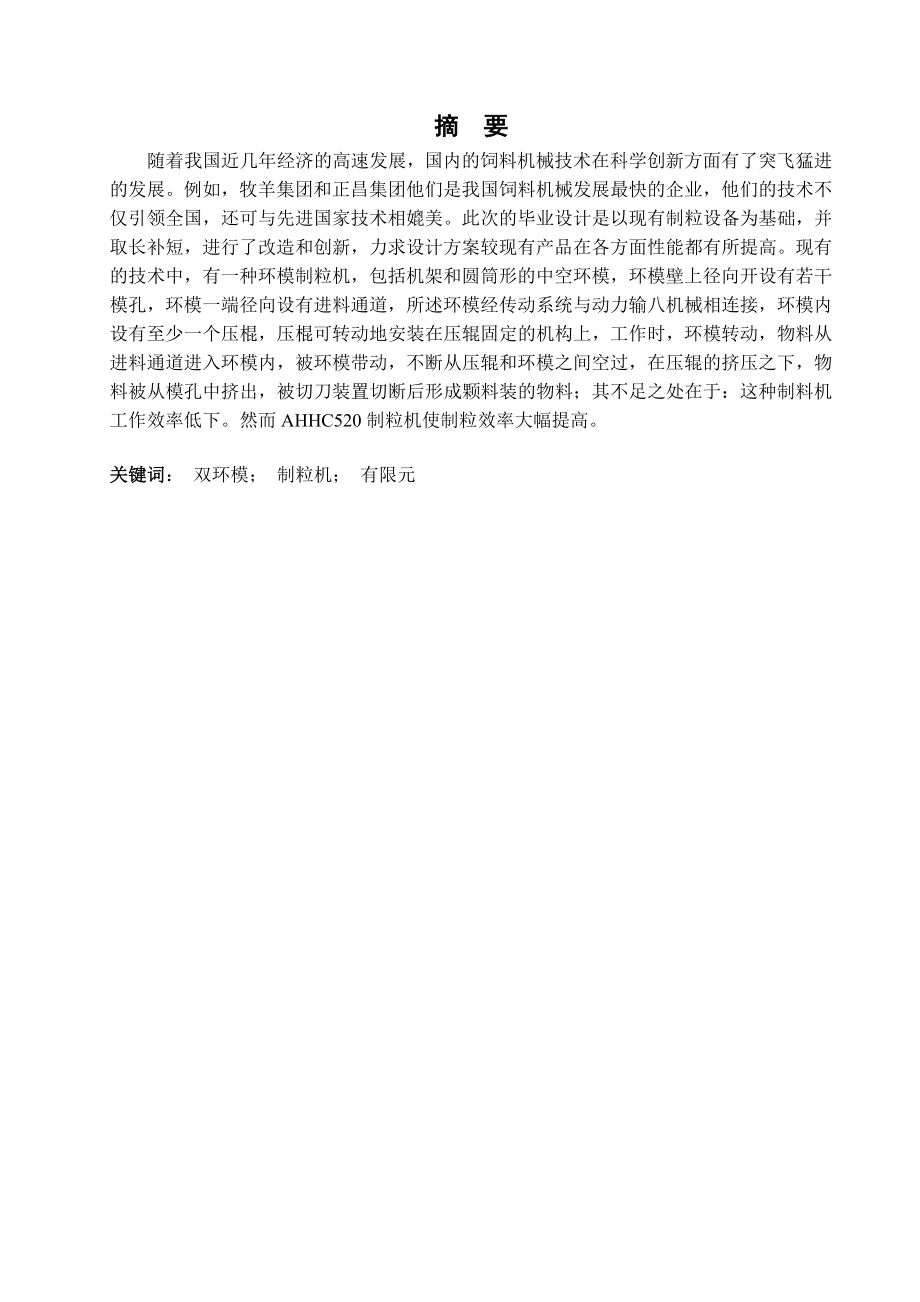 机械专业-AHHC520制粒机设计-颗粒机【含cad高清图纸和说明书全套】.zip