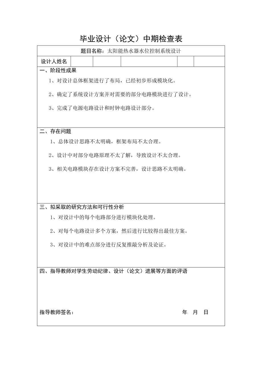 毕业资料-太阳能热水器水位控制系统设计.zip