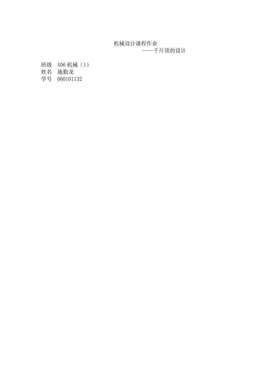 源文件-螺旋千斤顶的设计.zip