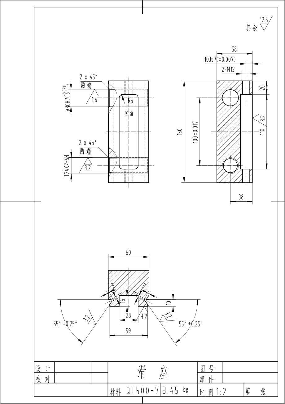 滑座加工工艺及夹具设计（带CAD图和说明书）.zip