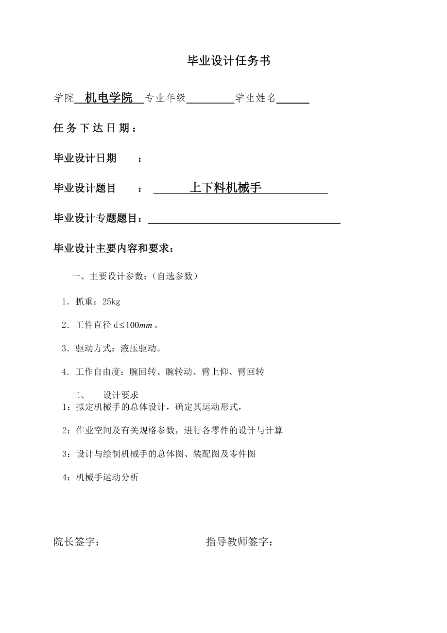 自动上下料机械手毕业设计【含CAD图纸和说明书】.zip