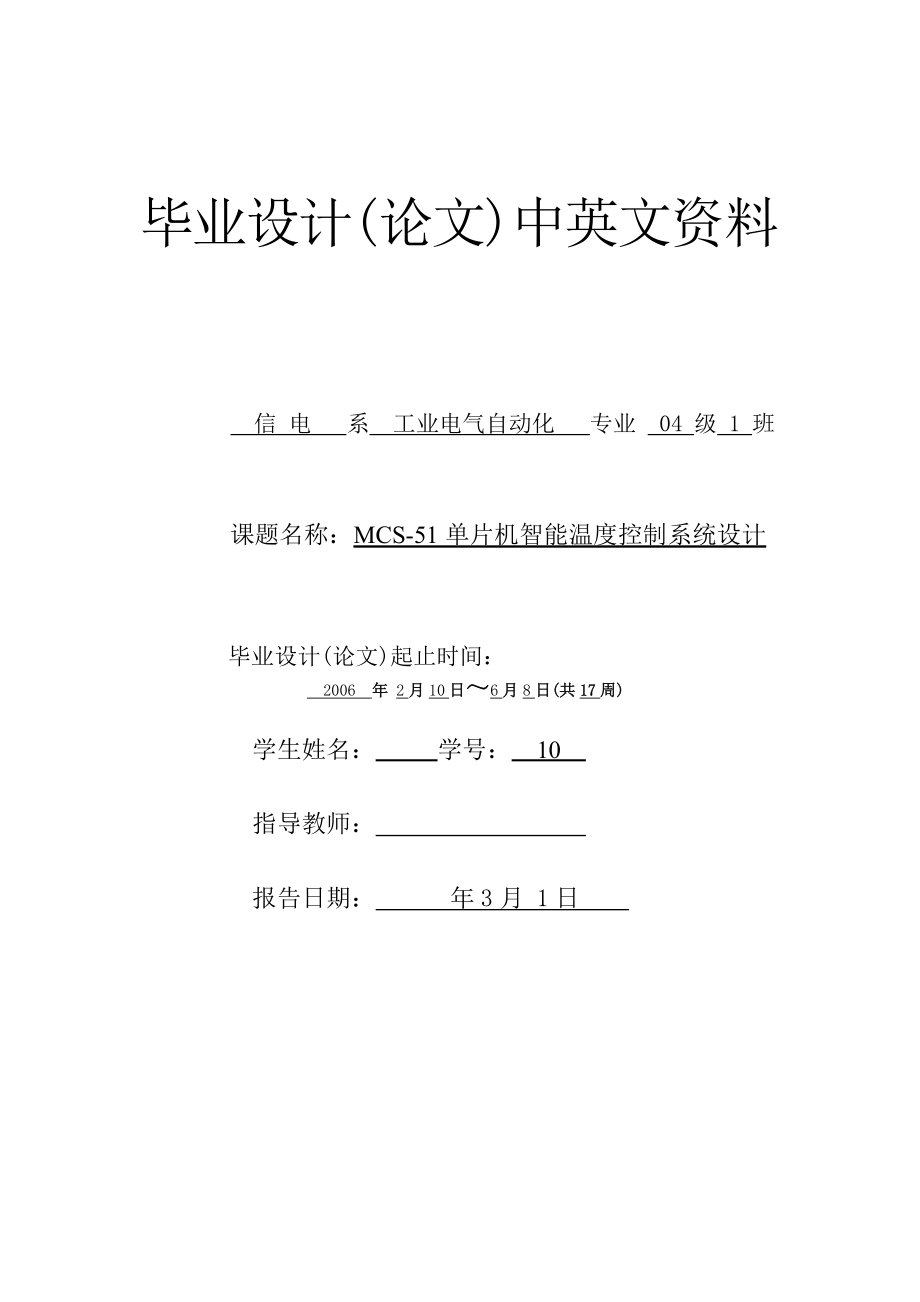 MCS-51单片机智能温度控制系统设计【含CAD图纸和说明书】.zip